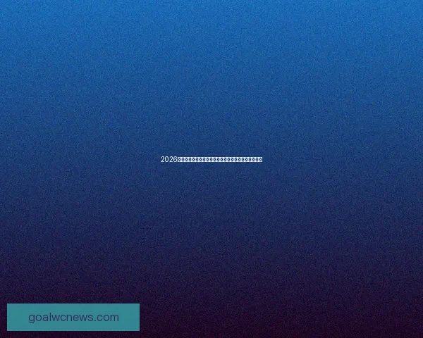 2026世界杯竞猜入口全面开启，抢先预测冠军争夺激烈展开