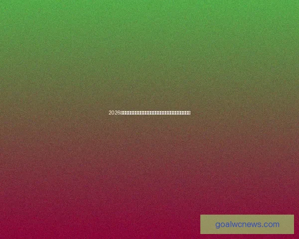 2026世界杯电视直播全方位指南:各大平台观看方法与精彩赛事预告 2026世界杯电视直播全方位指南:各大平台观看方法与精彩赛事预告