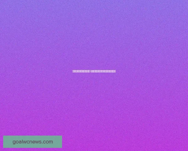 世界杯足球竞猜赔率解析 揭示赛前热度与球队表现的深度关系