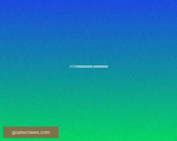 2026世界杯激战连连精彩纷呈 热血对决掀起全球狂潮 2026世界杯激战连连精彩纷呈 热血对决掀起全球狂潮