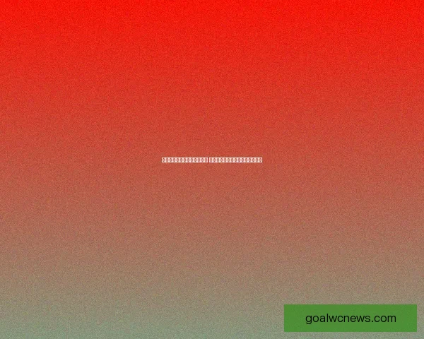 世界杯足球竞猜网站全面升级 提供最新赛况分析与精准投注预测 世界杯足球竞猜网站全面升级 提供最新赛况分析与精准投注预测