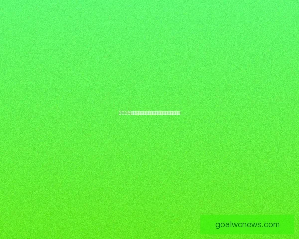 2026世界杯最新盘口分析及各强队夺冠形势全解读 2026世界杯最新盘口分析及各强队夺冠形势全解读