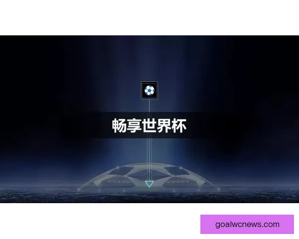 世界杯精彩竞猜尽在官方APP，畅享实时比分与专业数据分析